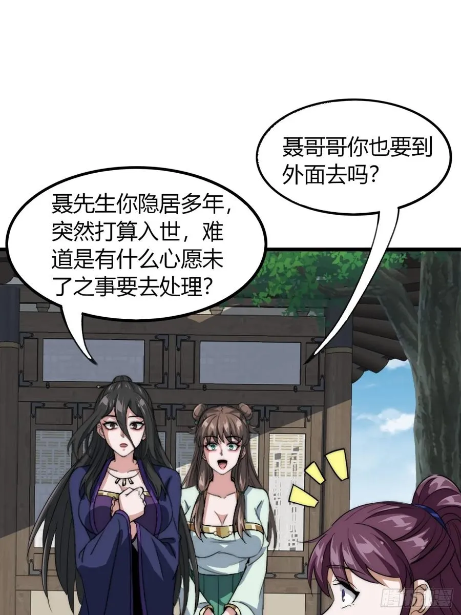 14话 我要出去闯闯2