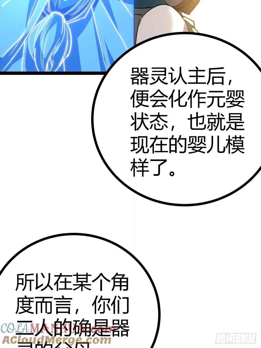 40话 器灵认主27