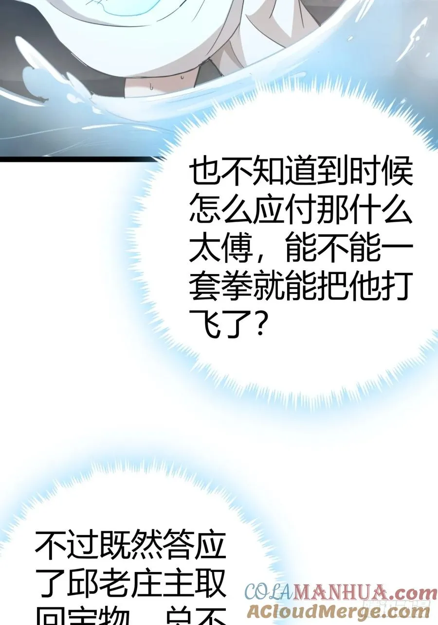 38话 难道我很强24
