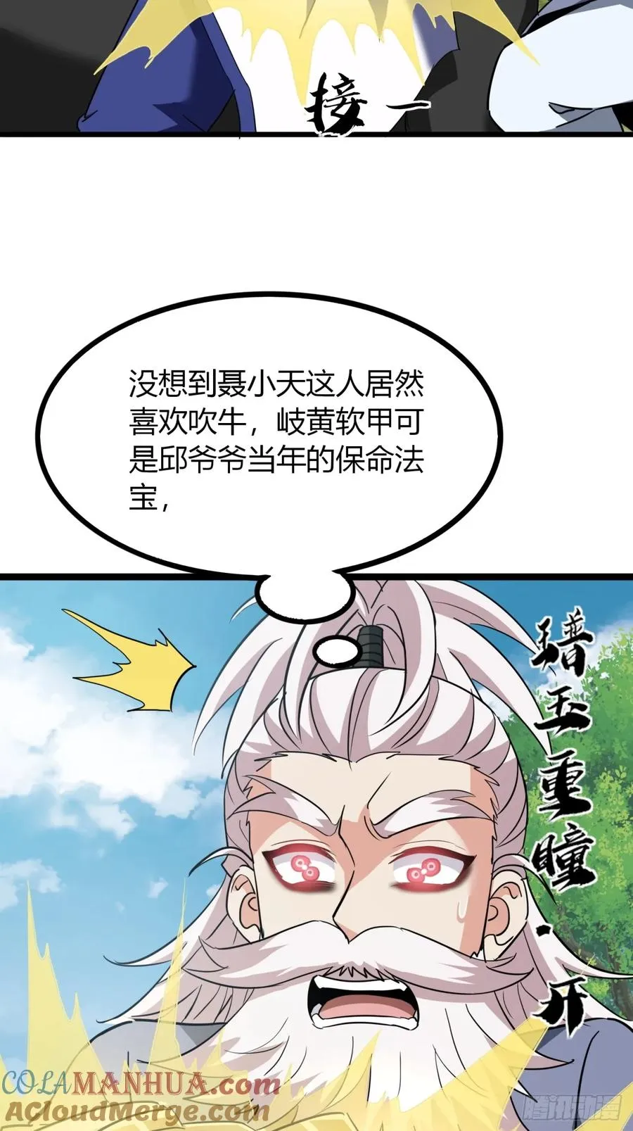 39话 岐黄软甲18