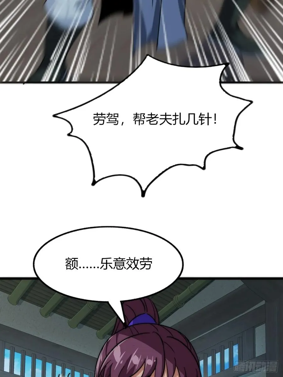 8话 给我也扎几针79