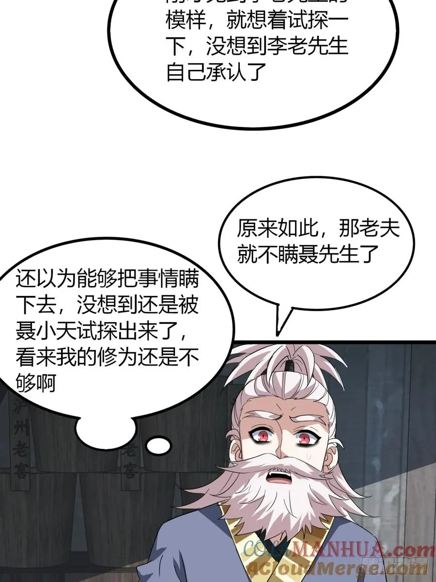 31话 落难的老庄主27