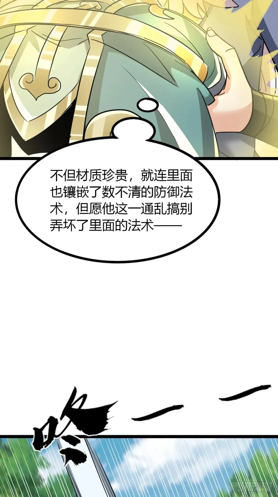 39话 岐黄软甲19