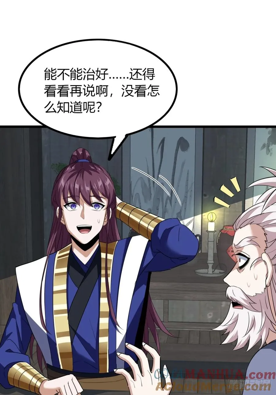 31话 落难的老庄主36
