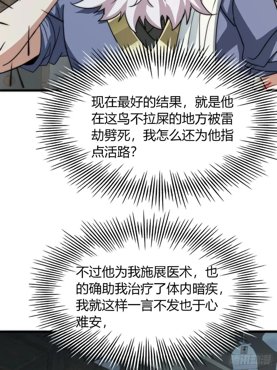 9话 数九雷劫29