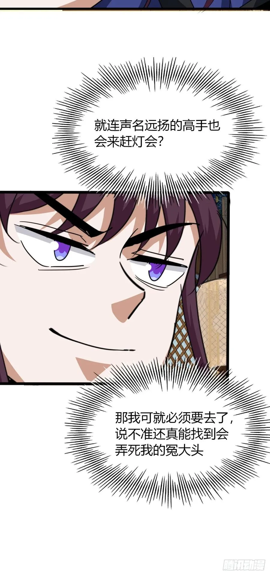 21话 这球竟然是宝物？!50