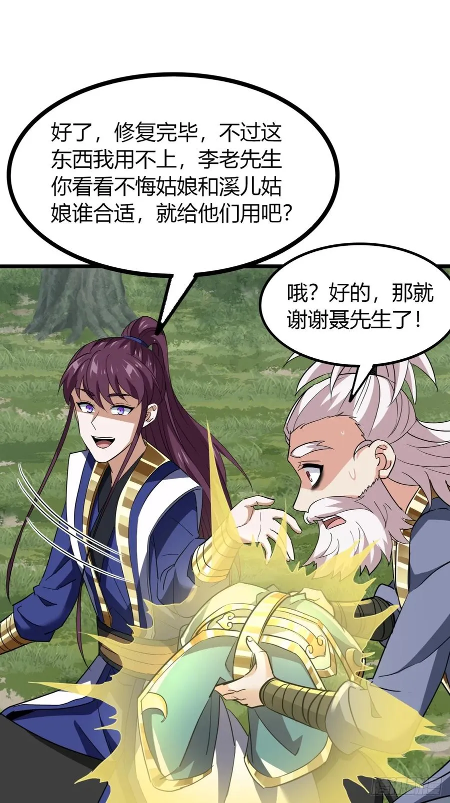 39话 岐黄软甲17