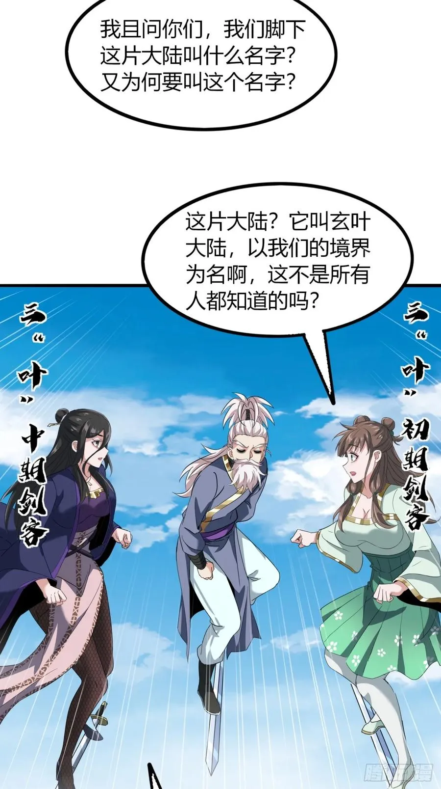 19话 修仙世界第一站34