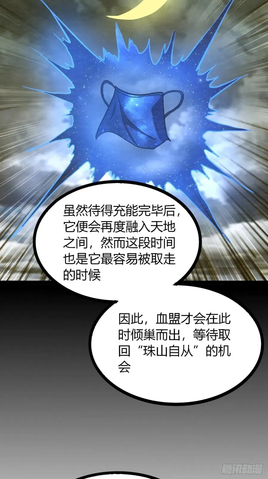 73话 无名业火13
