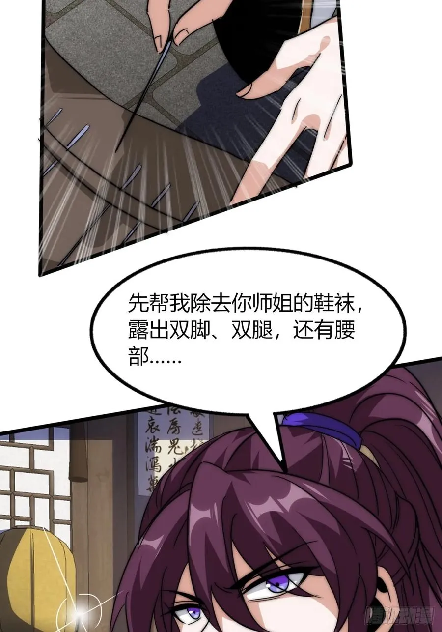 4话 鬼针之术47