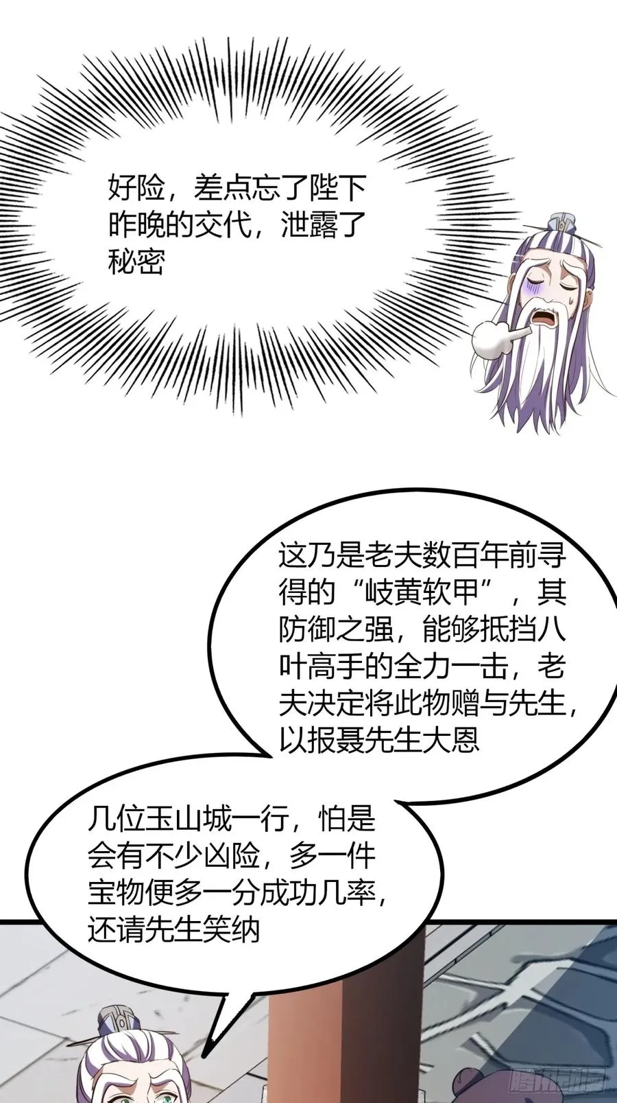 39话 岐黄软甲7