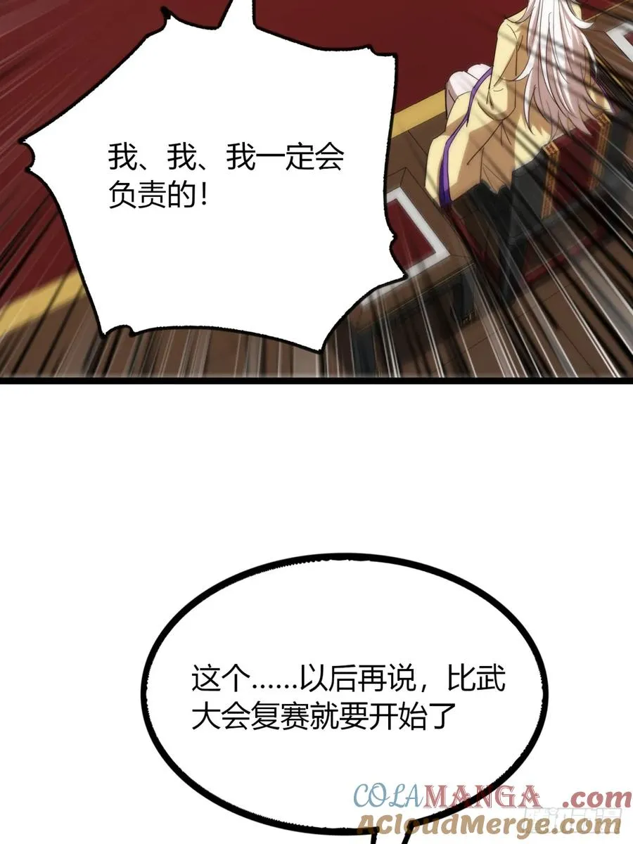 55话 我会负责21