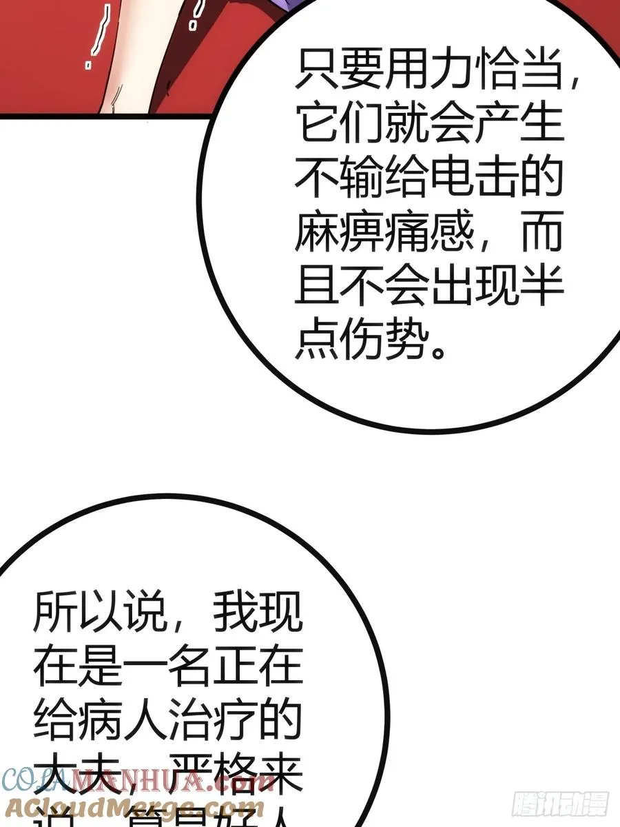 43话 给你治疗15