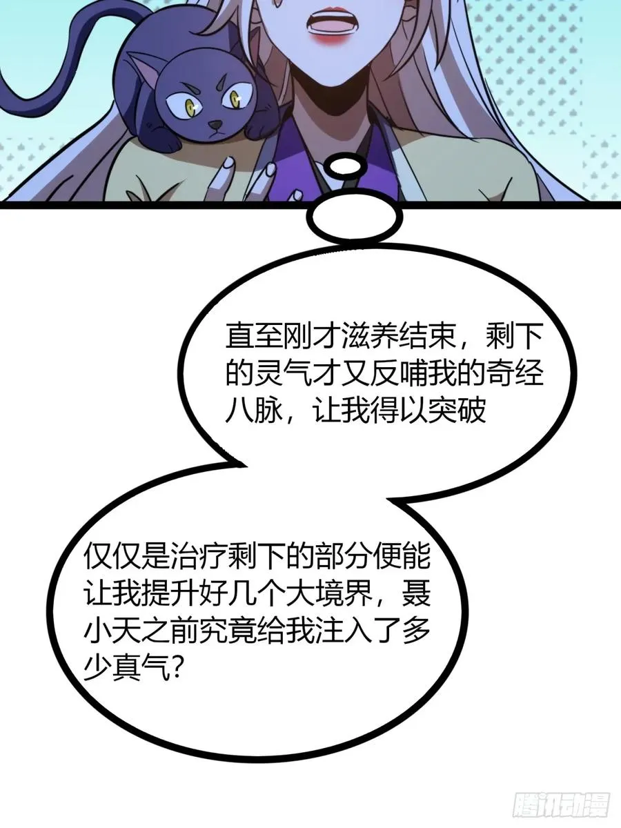 71话 老婆吃醋37