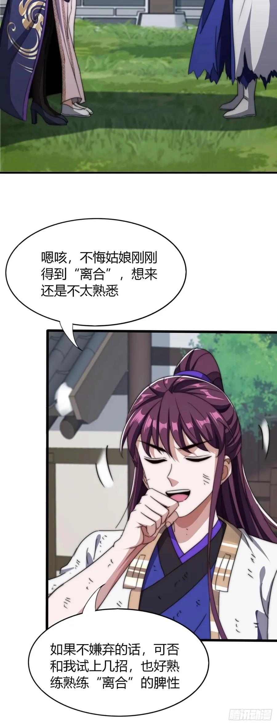 11话 陪她练剑8