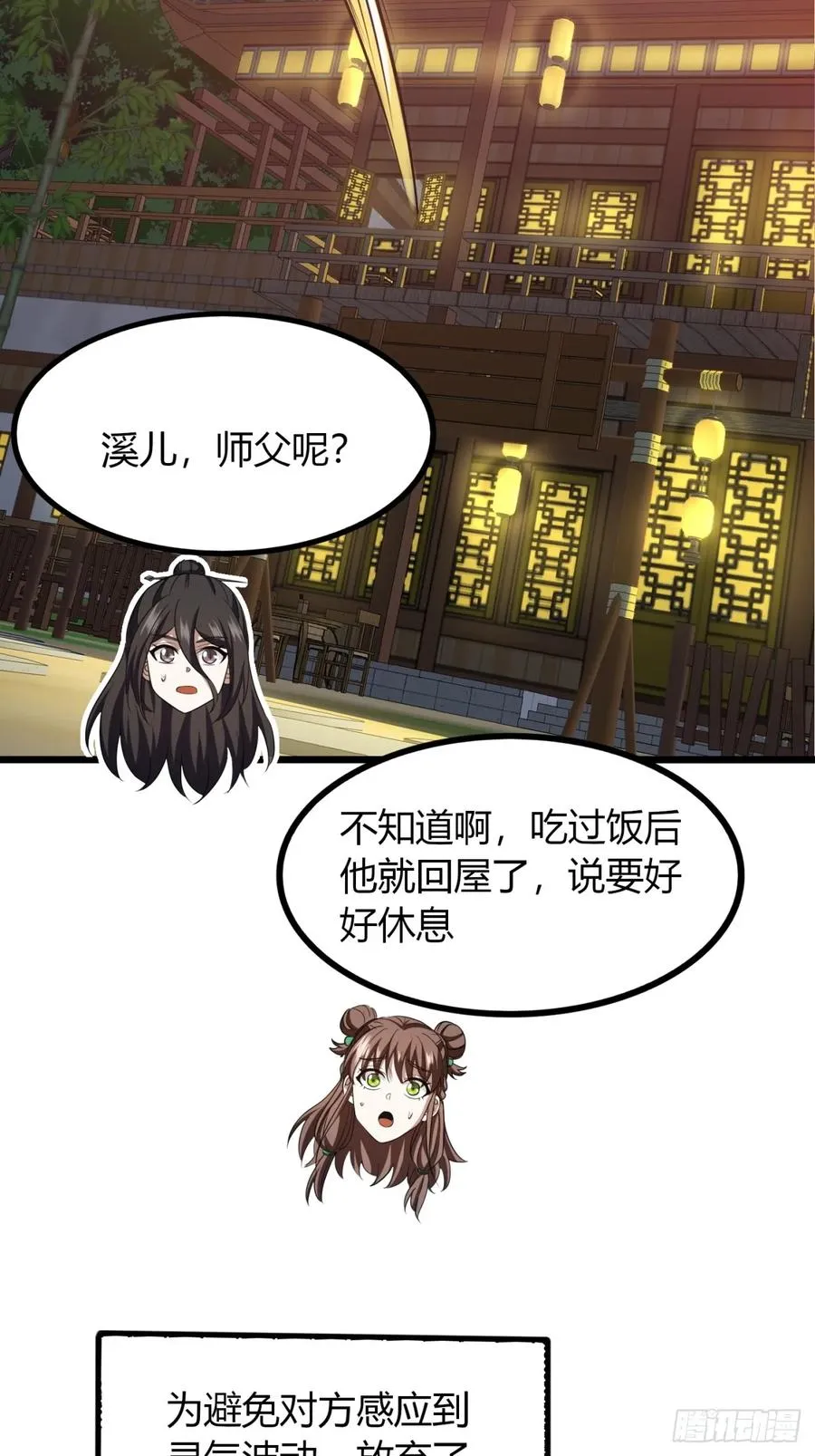 30话 秋意庄44