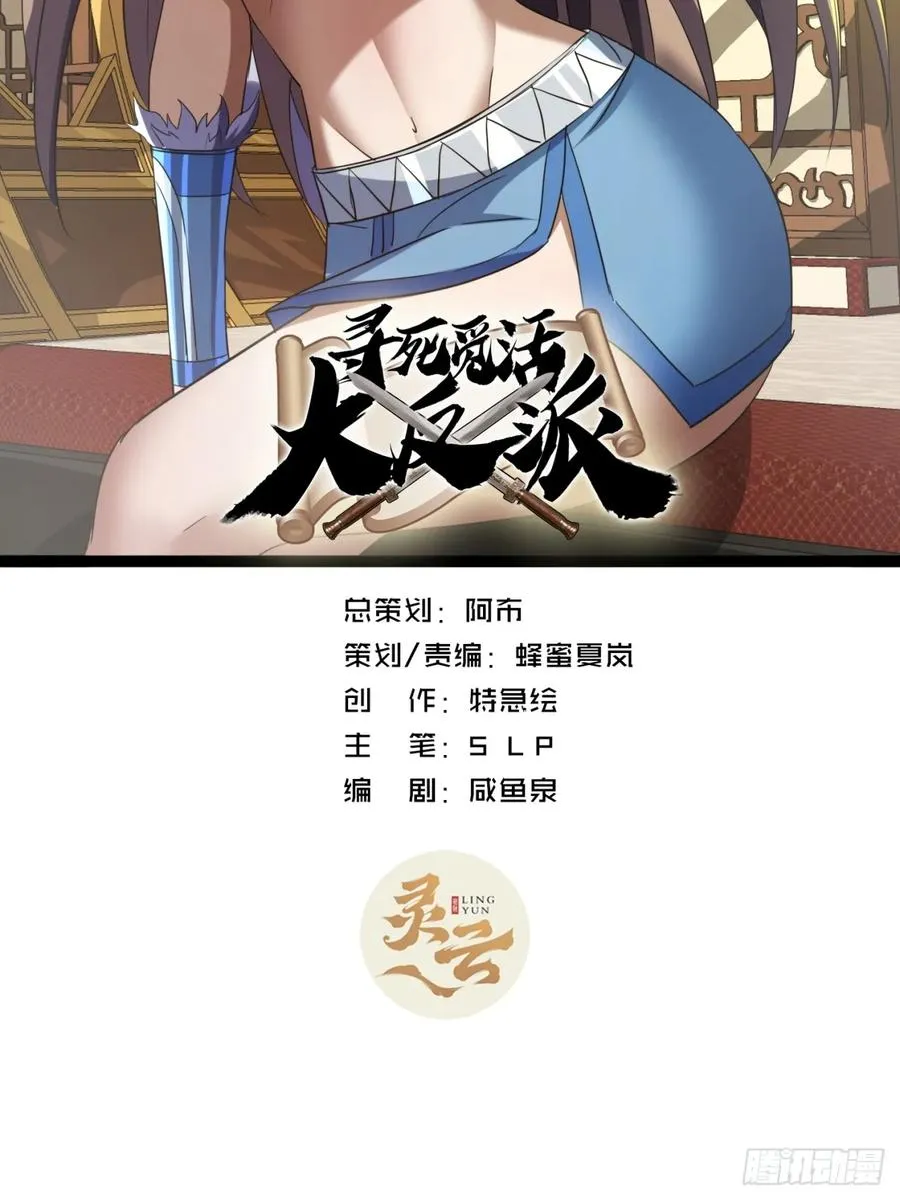 66话 蛊惑之术1