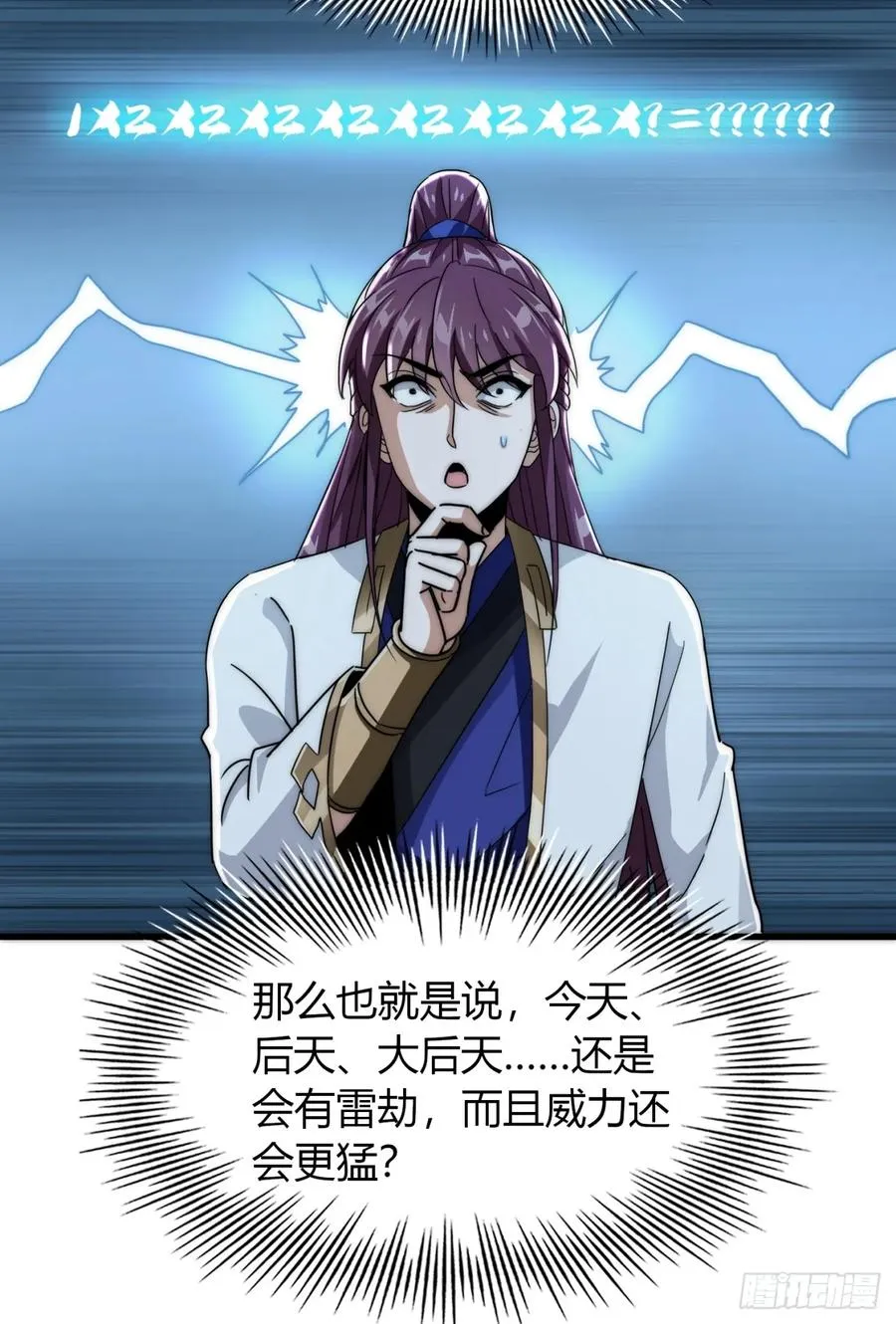 9话 数九雷劫23