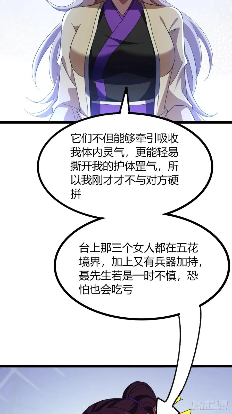 52话 流进我体内的灵气31