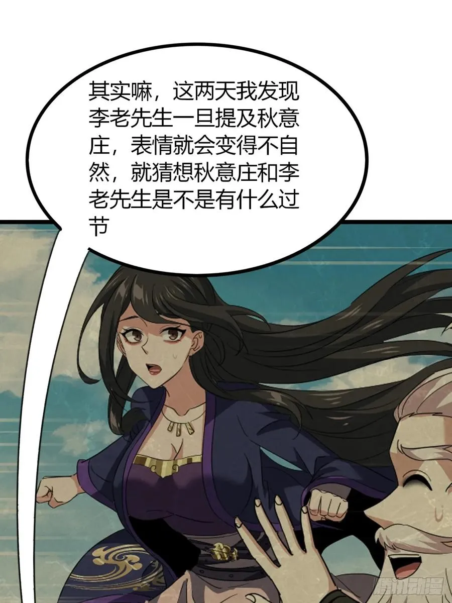 31话 落难的老庄主25