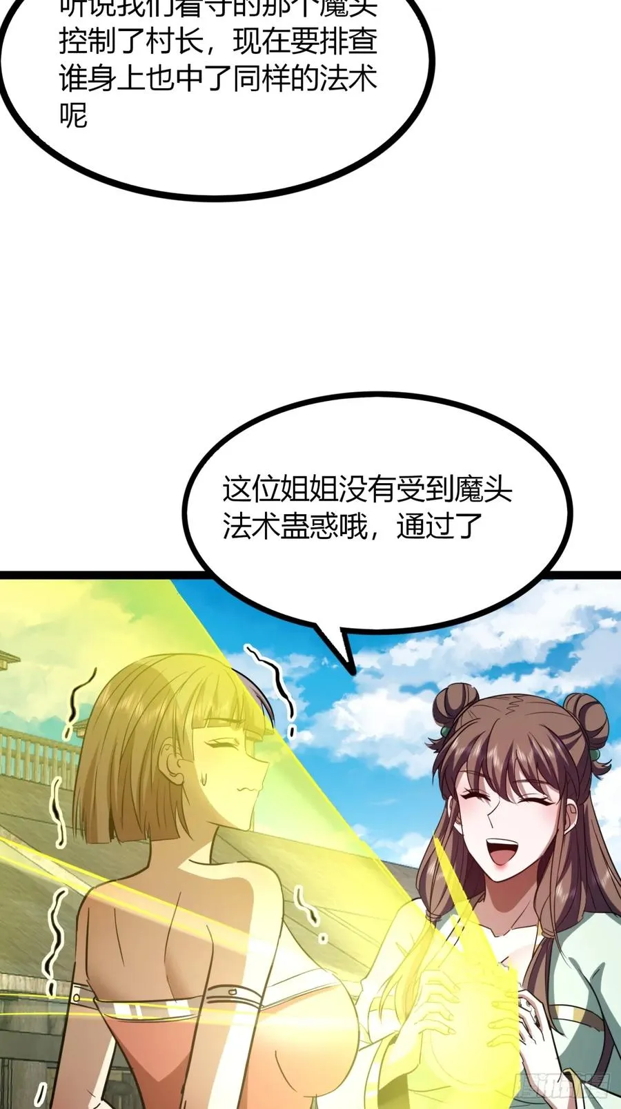 66话 蛊惑之术41