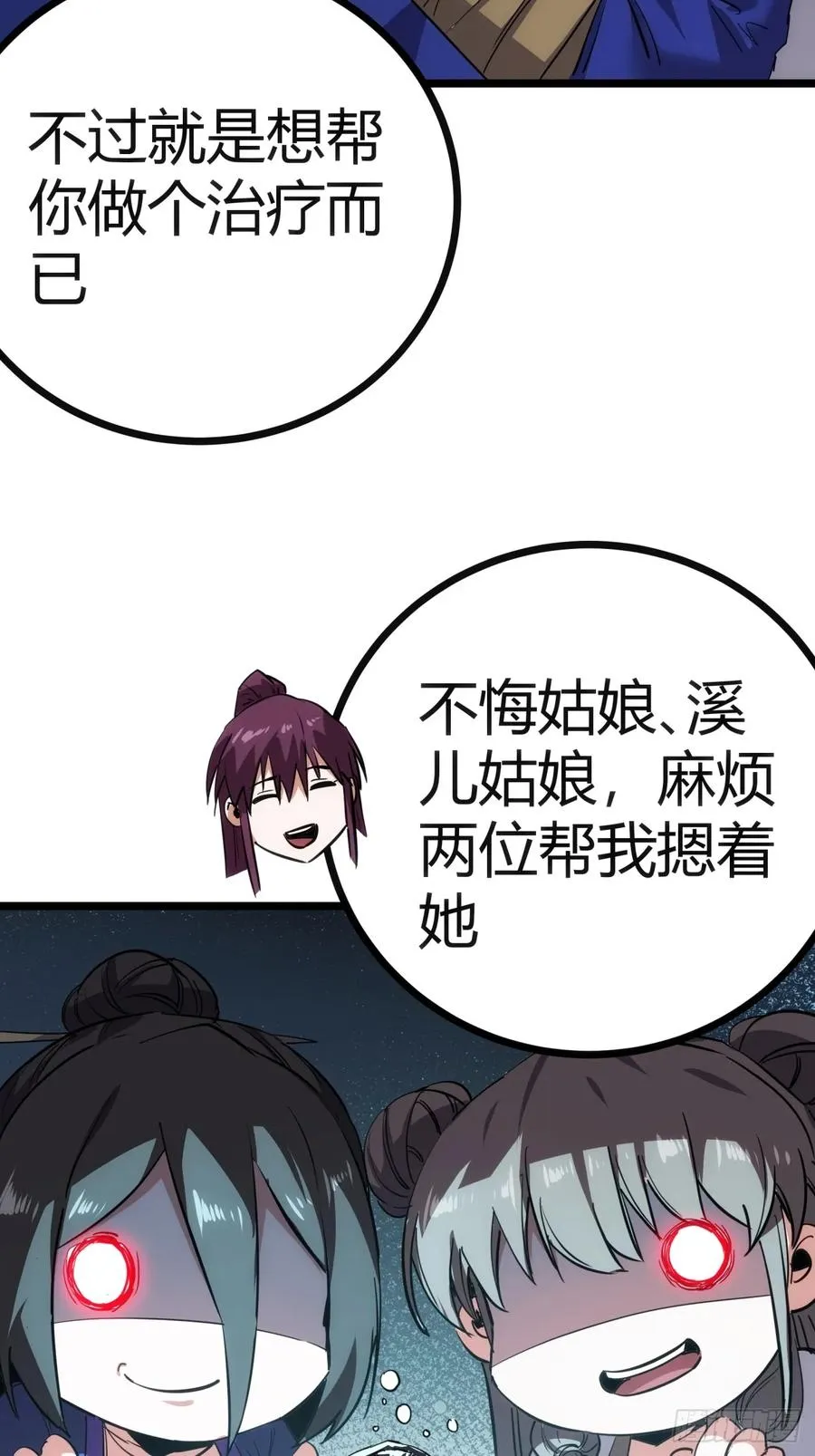 43话 给你治疗5