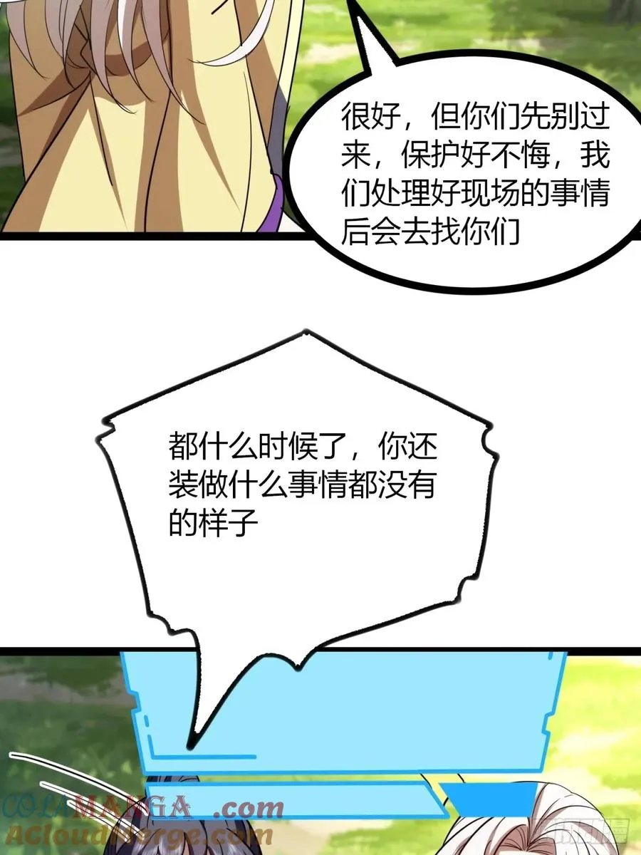 70话 女侠出事66