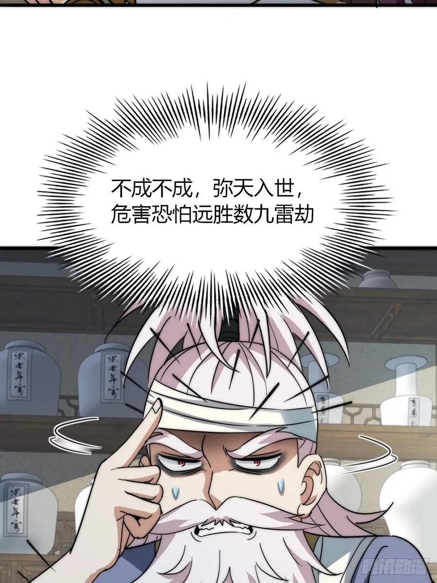 9话 数九雷劫28