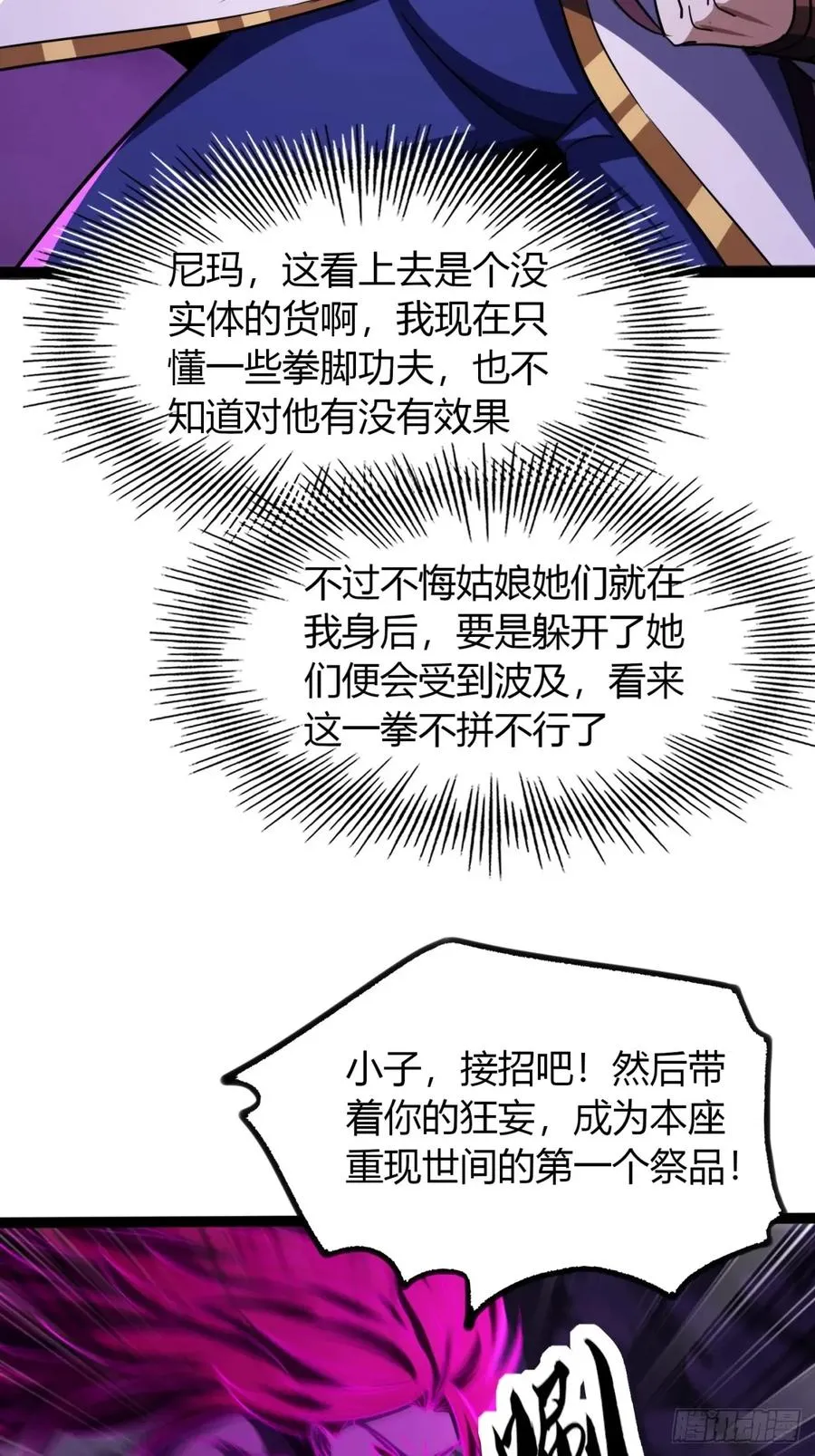 70话 女侠出事17