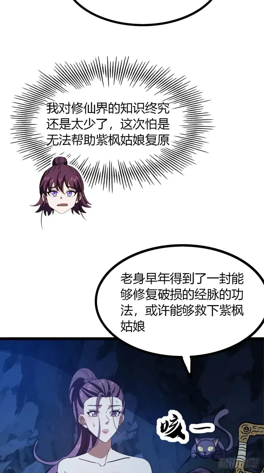61话 三修47