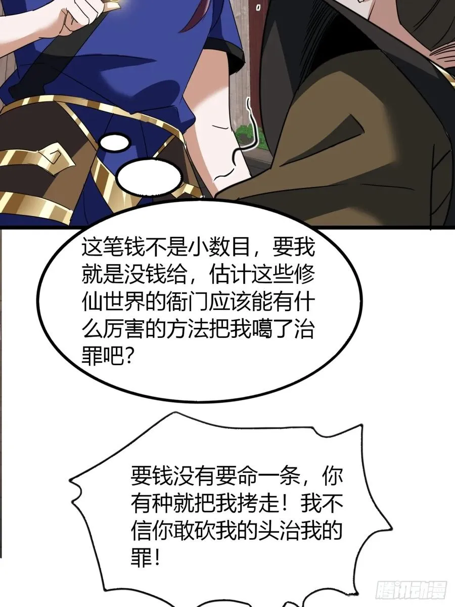 21话 这球竟然是宝物？!11
