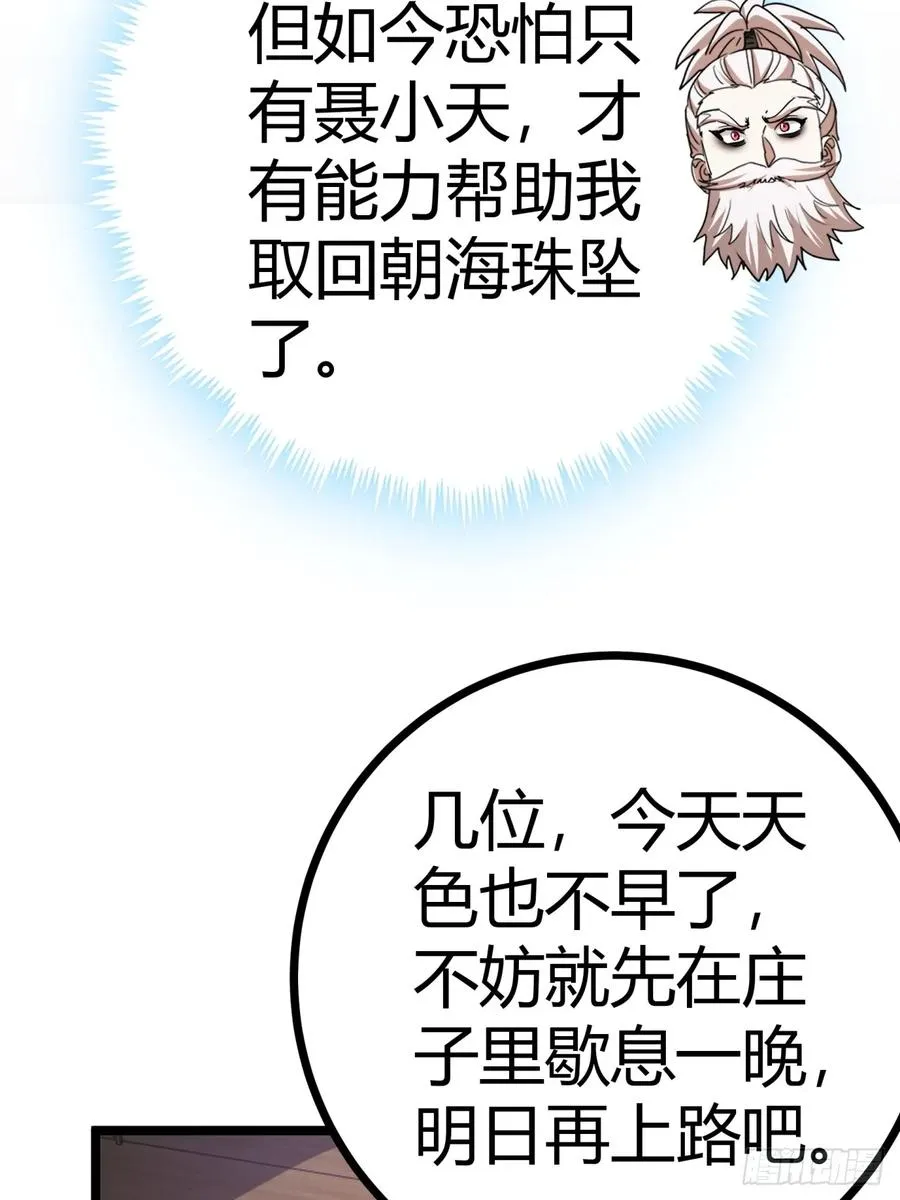 38话 难道我很强16