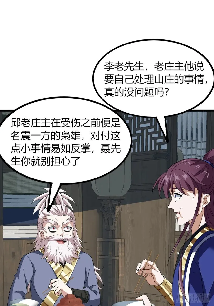 36话 平定秋意庄52