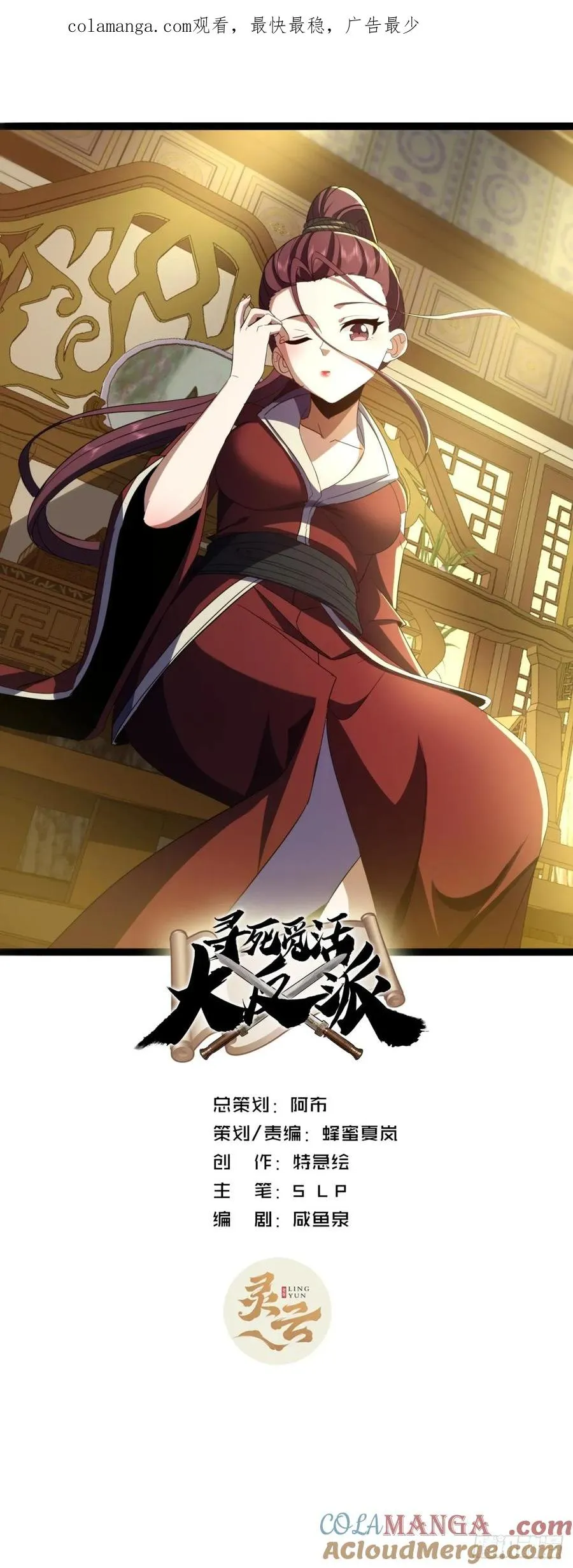 70话 女侠出事0