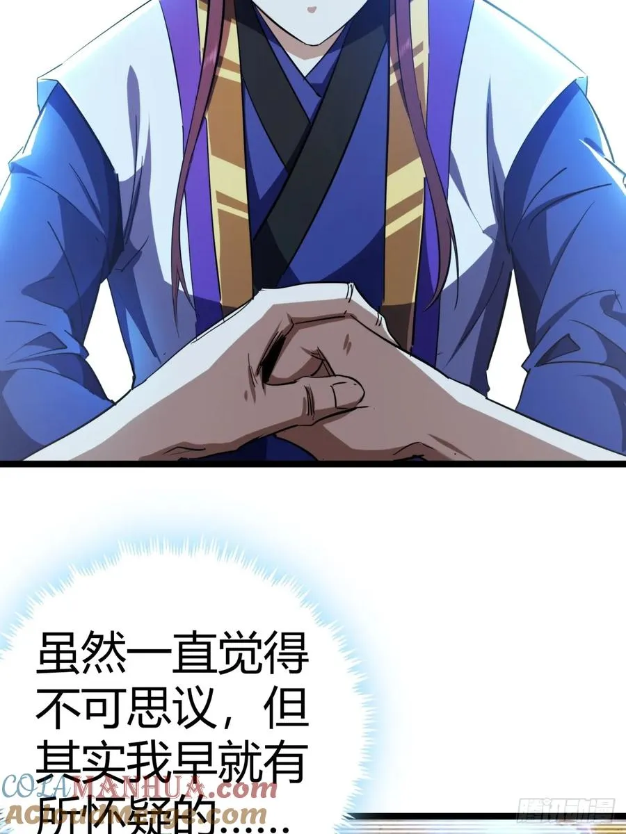 38话 难道我很强6