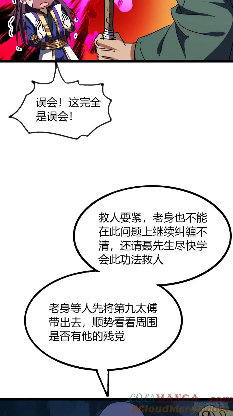 62话 真正的弥天6