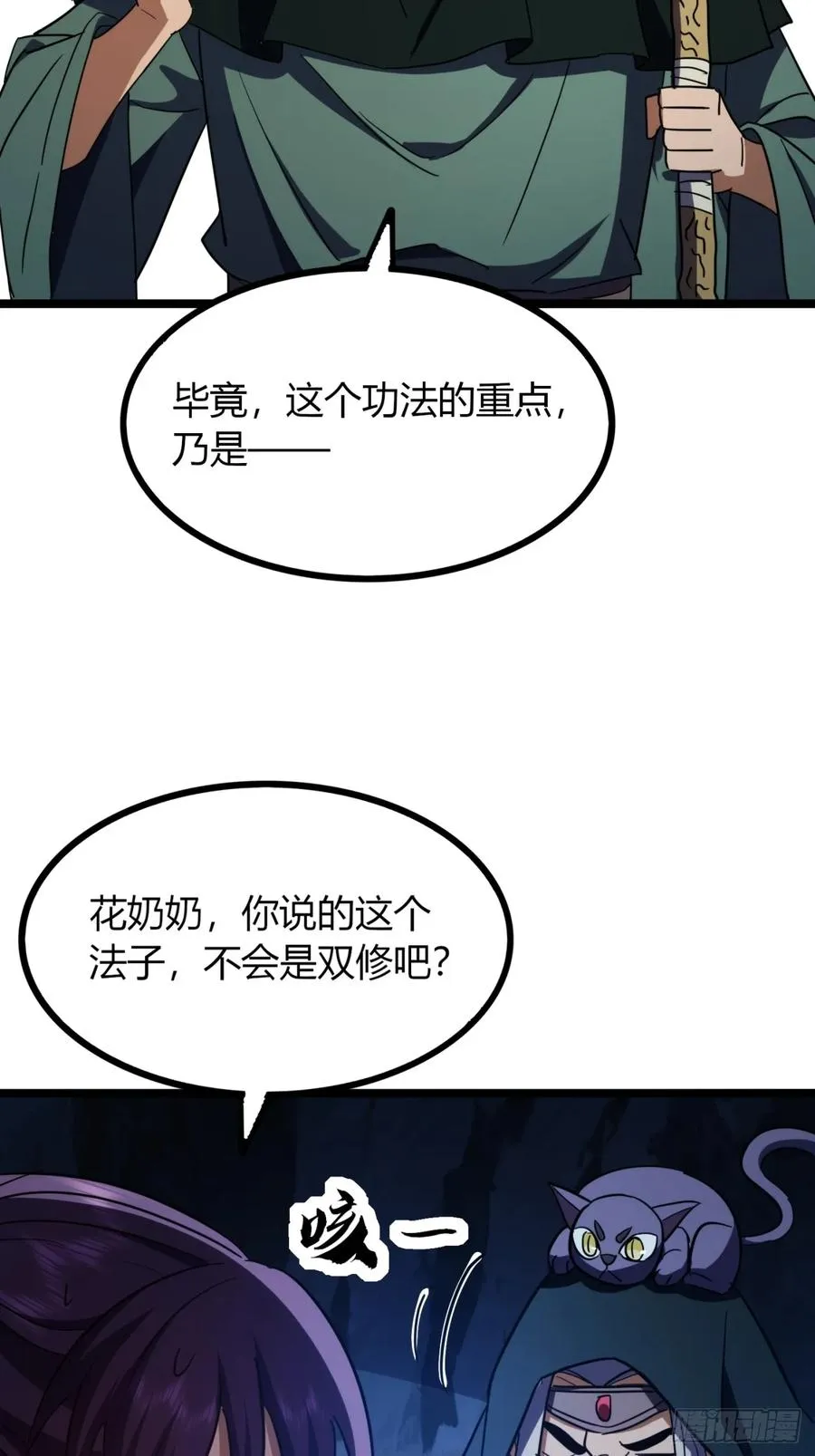 61话 三修50