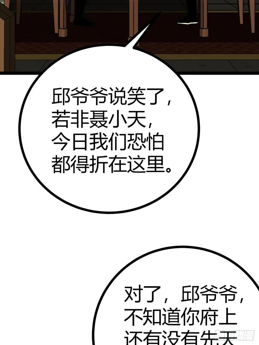38话 难道我很强56