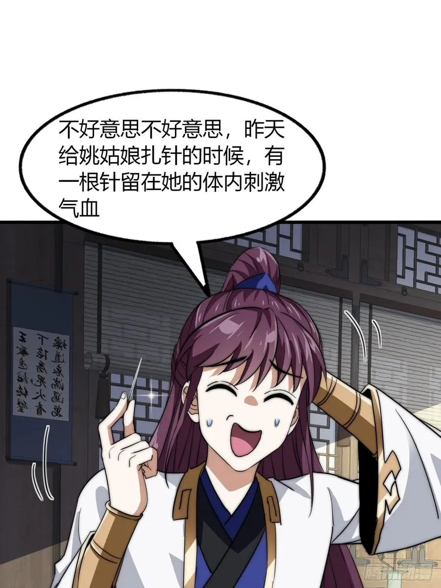 8话 给我也扎几针40