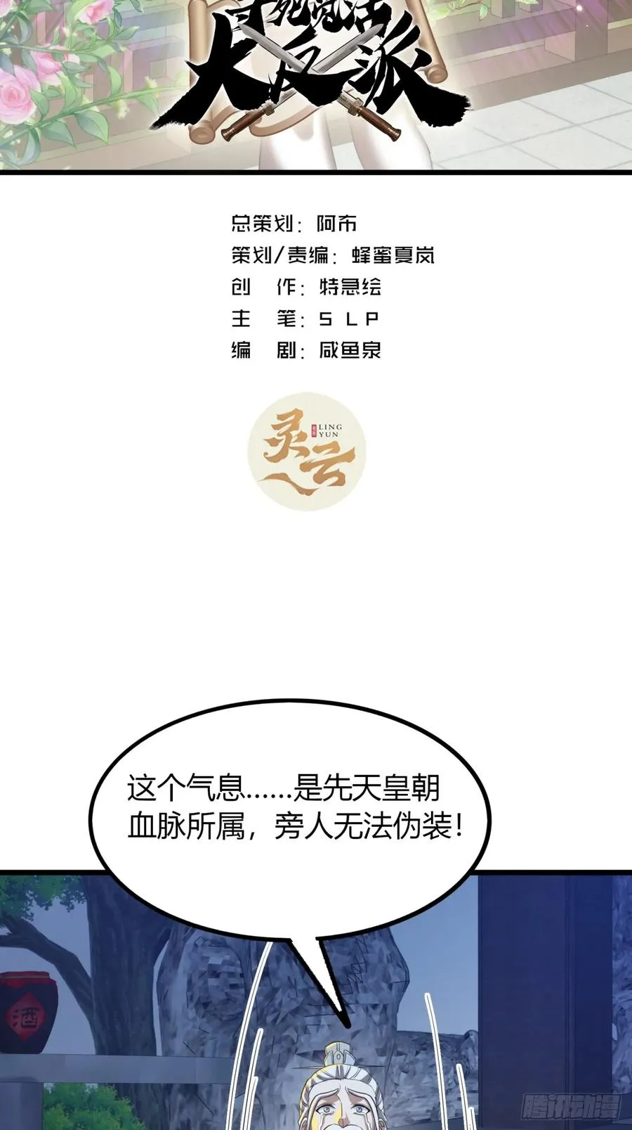 31话 落难的老庄主1