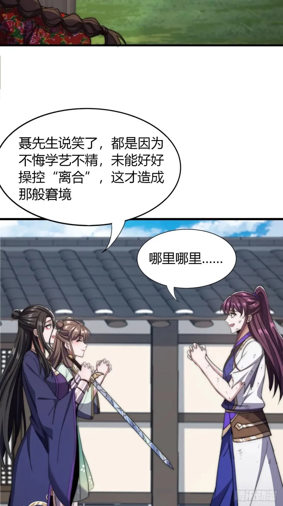 11话 陪她练剑7