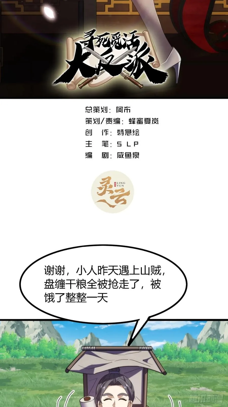 28话 反向毒奶1