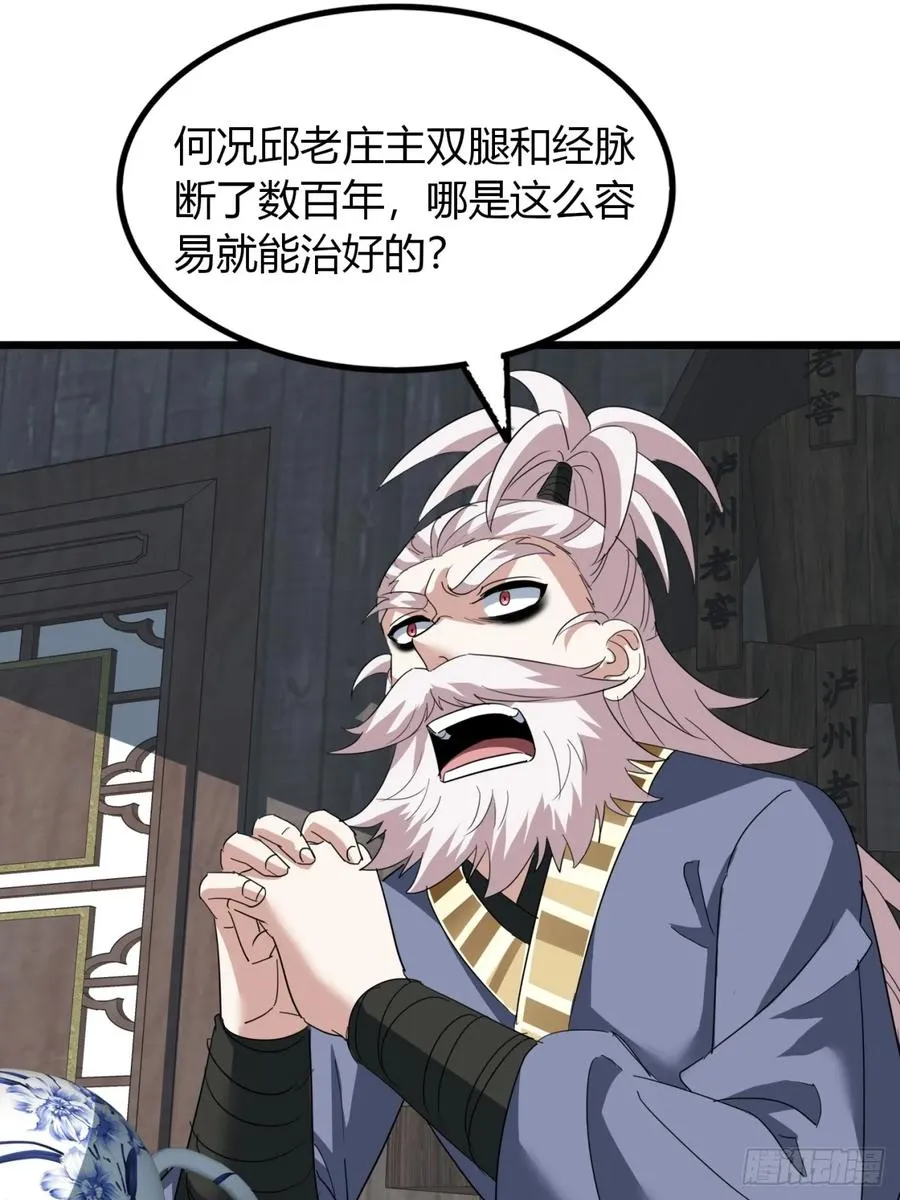 31话 落难的老庄主34