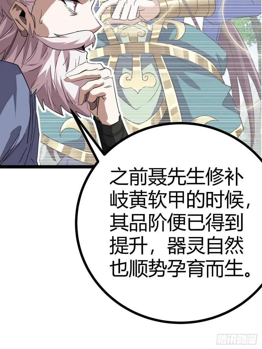40话 器灵认主23