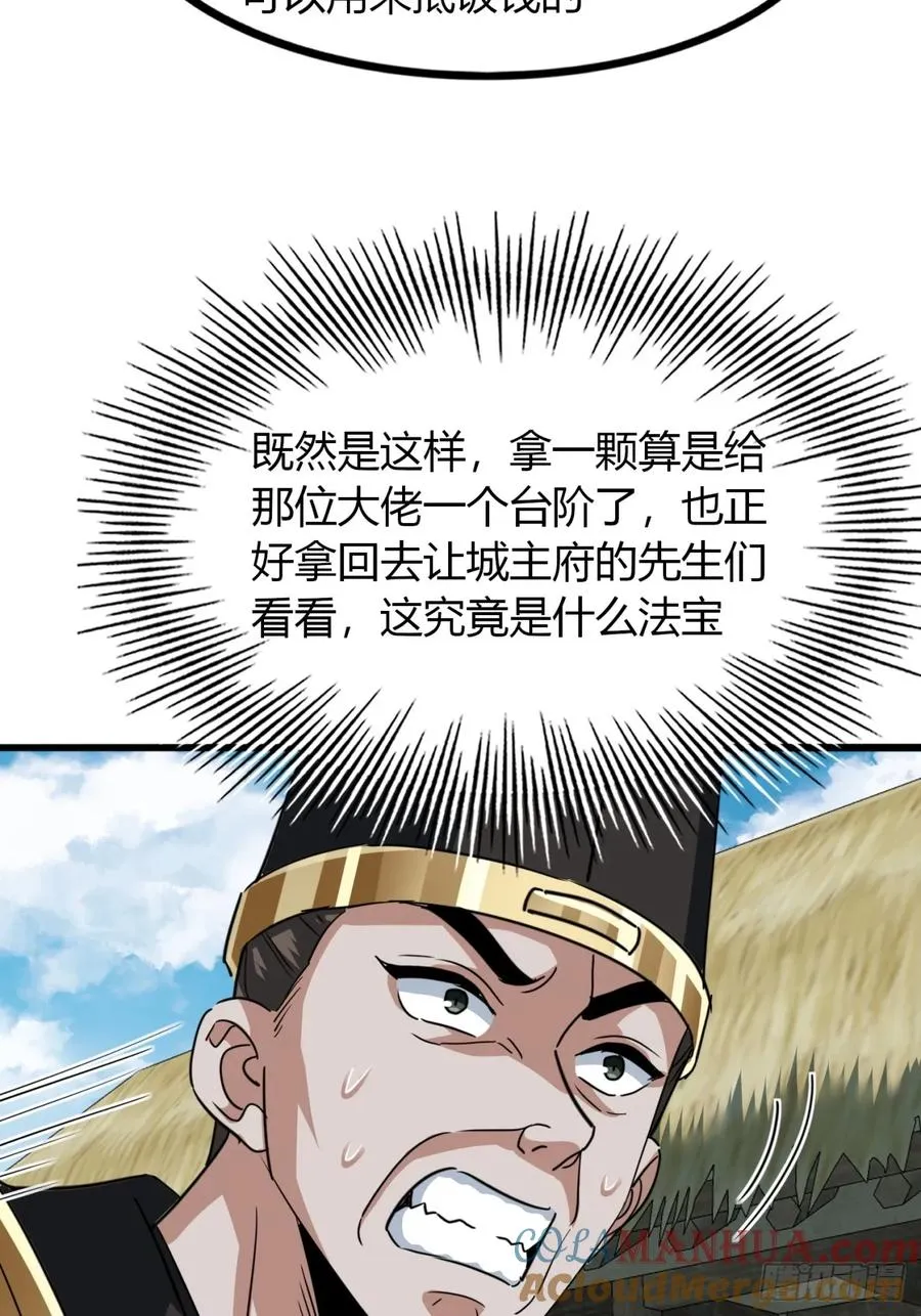 21话 这球竟然是宝物？!27