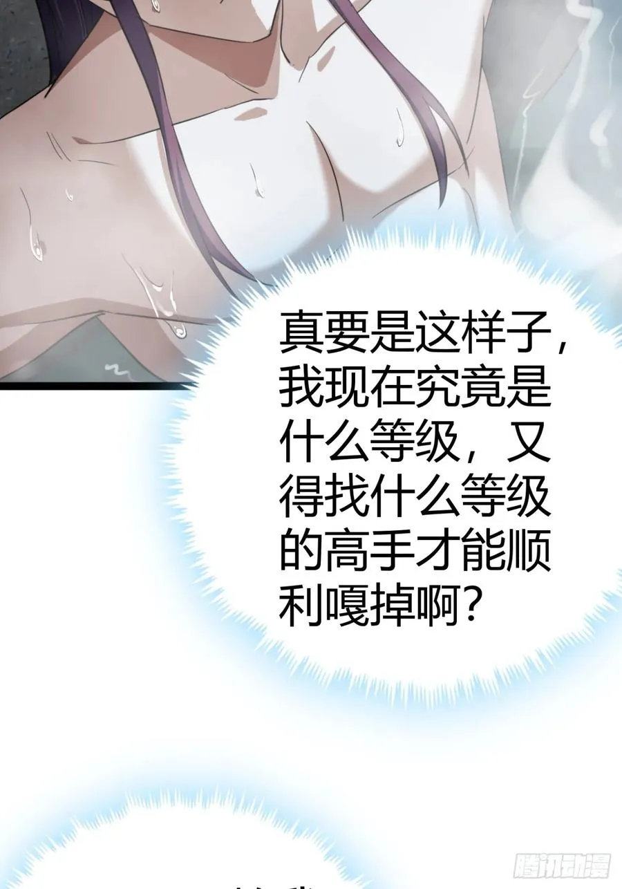 38话 难道我很强22