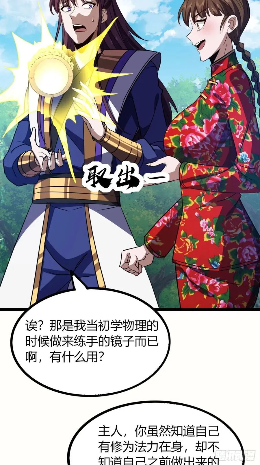 64话 鸟人挺美17