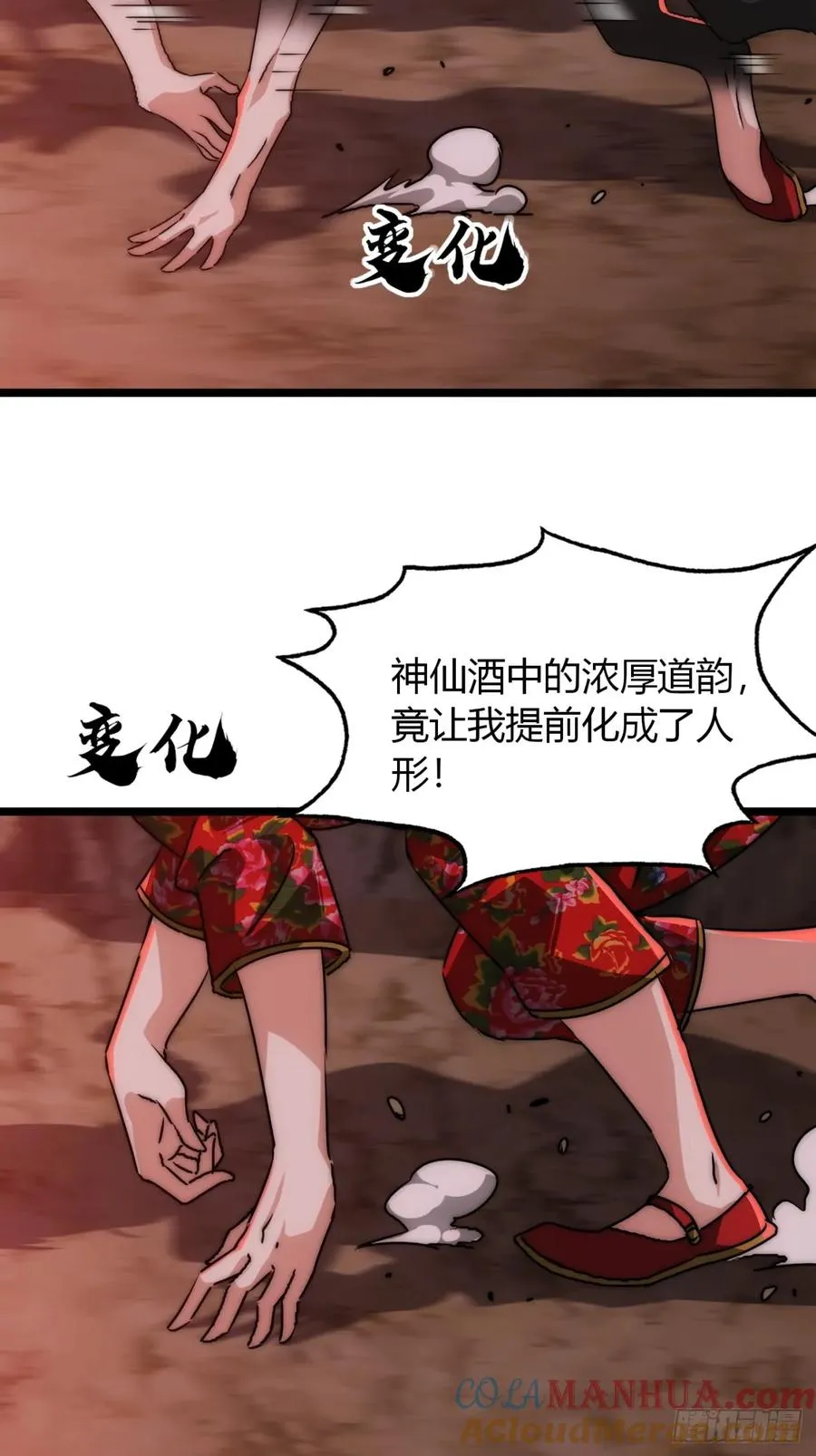 2话 意外突破3