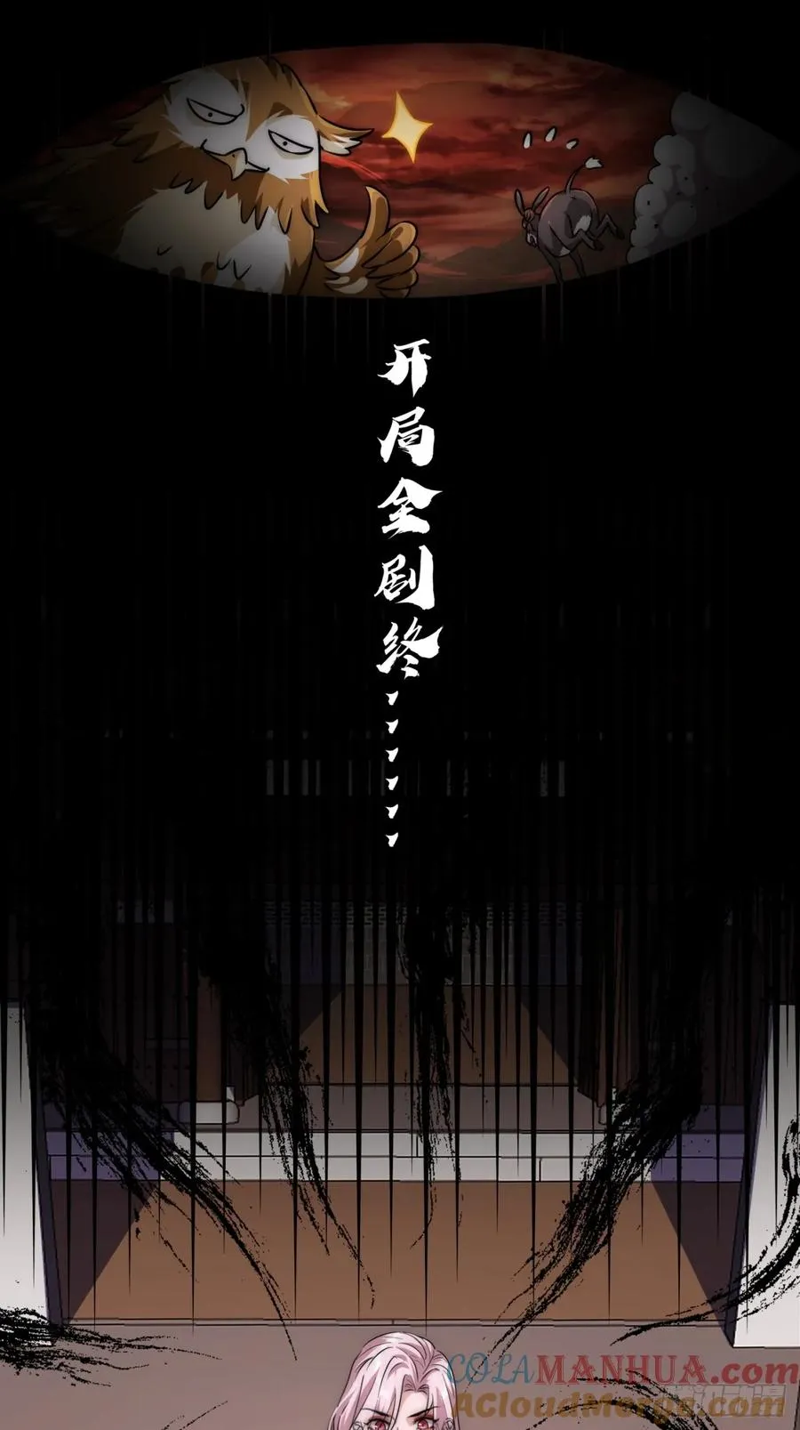 1话 开局全剧终33