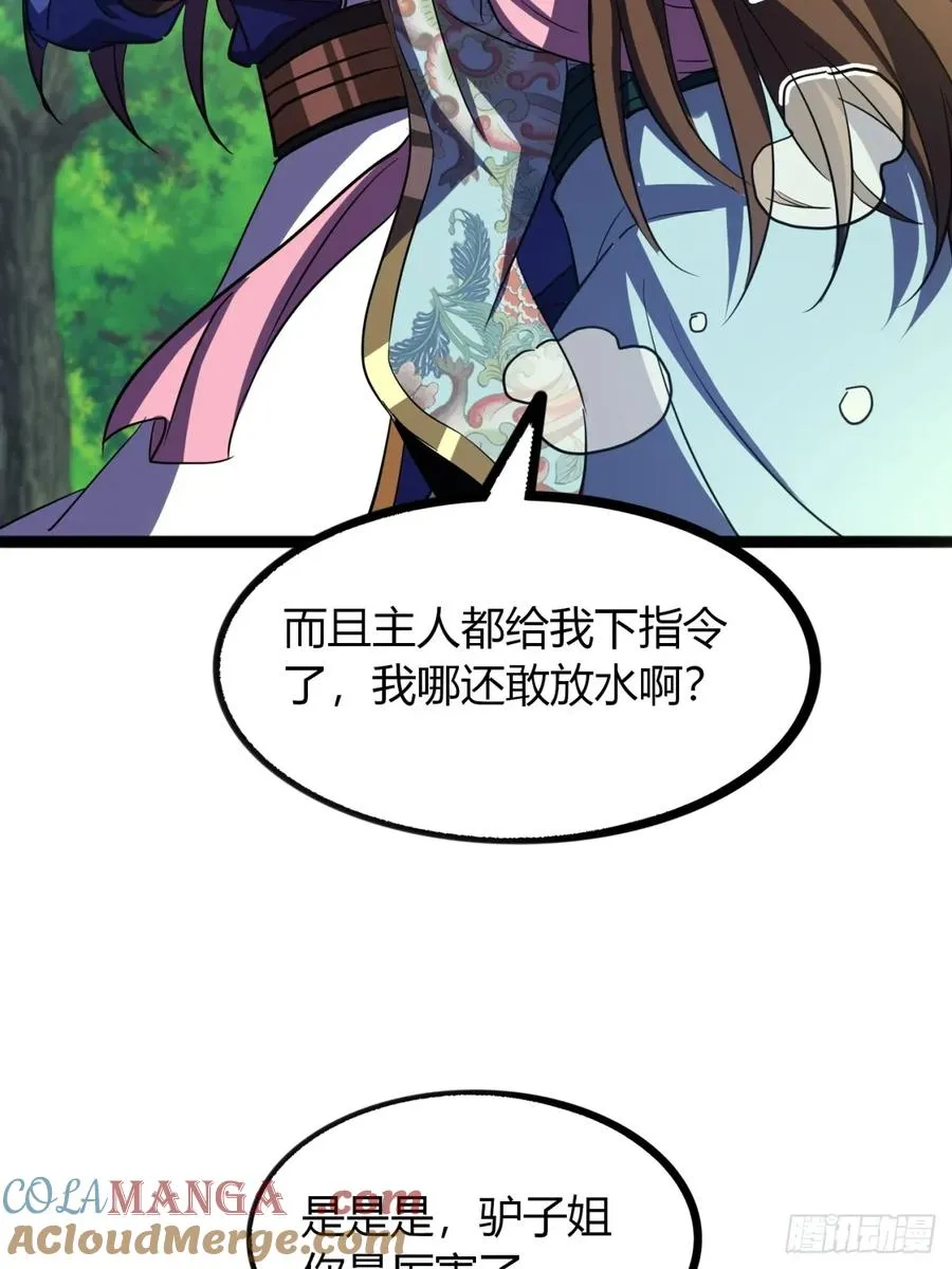 71话 老婆吃醋60